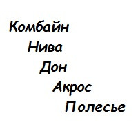 Генераторы на Комбайн Нива / Дон / Акрос / Полесье