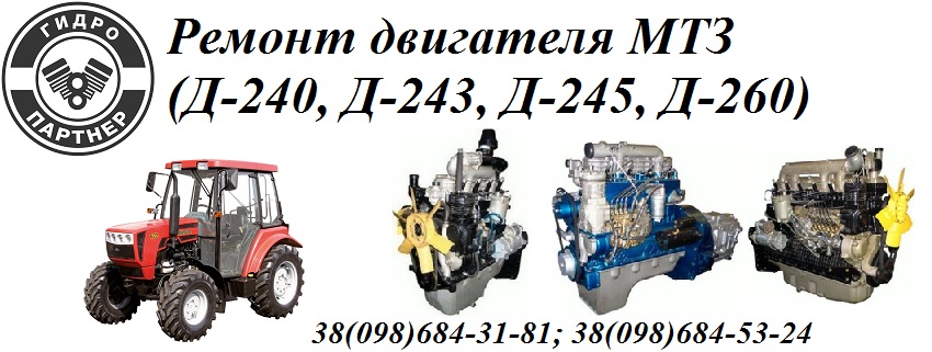 Ремонт двигателя трактора МТЗ-80, МТЗ-82